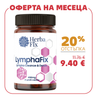 ЛИМФАФИКС - За лимфен дренаж и намаляване усещането за тежест и оток